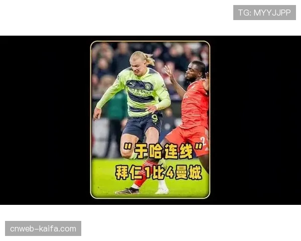 深度前瞻：欧冠四分之一决赛在即，拜仁如何为应对曼城调整压迫策略